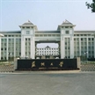 蘇州大學(xué)時裝表演與服裝設(shè)計專業(yè)2014年招生簡章